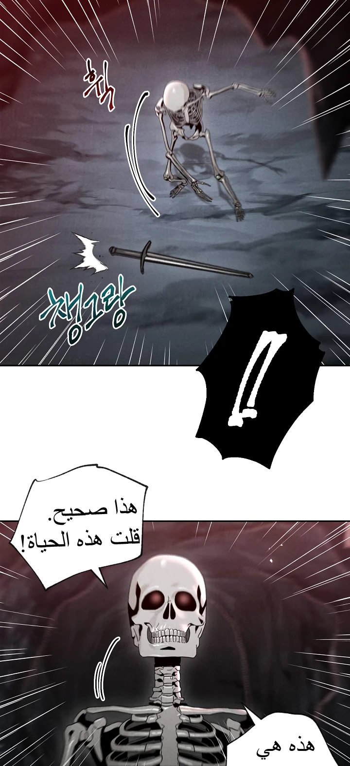 صفحة 51 — Skeleton Soldier Couldn’t Protect the Dungeon الفصل 48