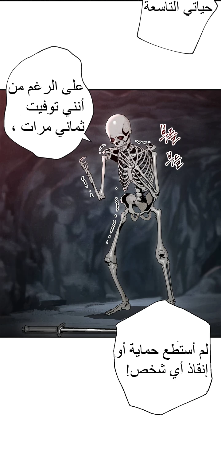 صفحة 52 — Skeleton Soldier Couldn’t Protect the Dungeon الفصل 48