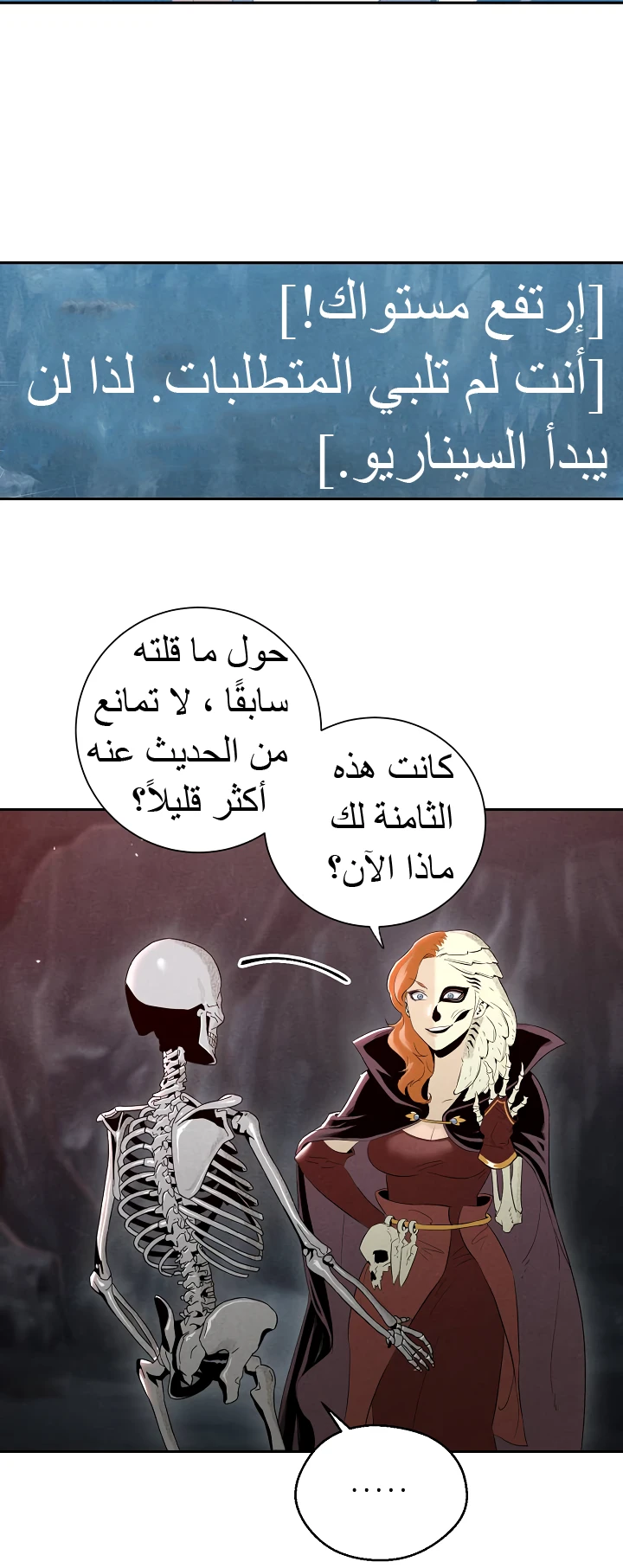صفحة 6 — Skeleton Soldier Couldn’t Protect the Dungeon الفصل 49