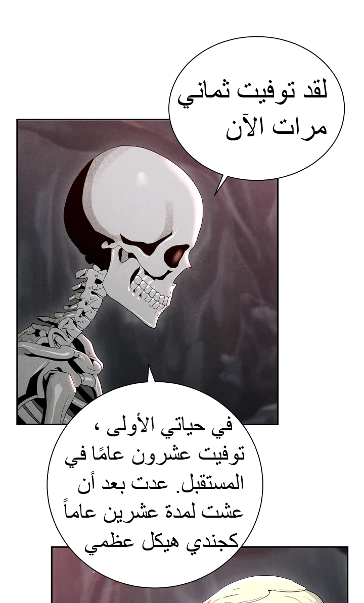 صفحة 7 — Skeleton Soldier Couldn’t Protect the Dungeon الفصل 49