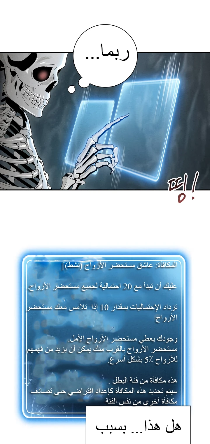 صفحة 14 — Skeleton Soldier Couldn’t Protect the Dungeon الفصل 49