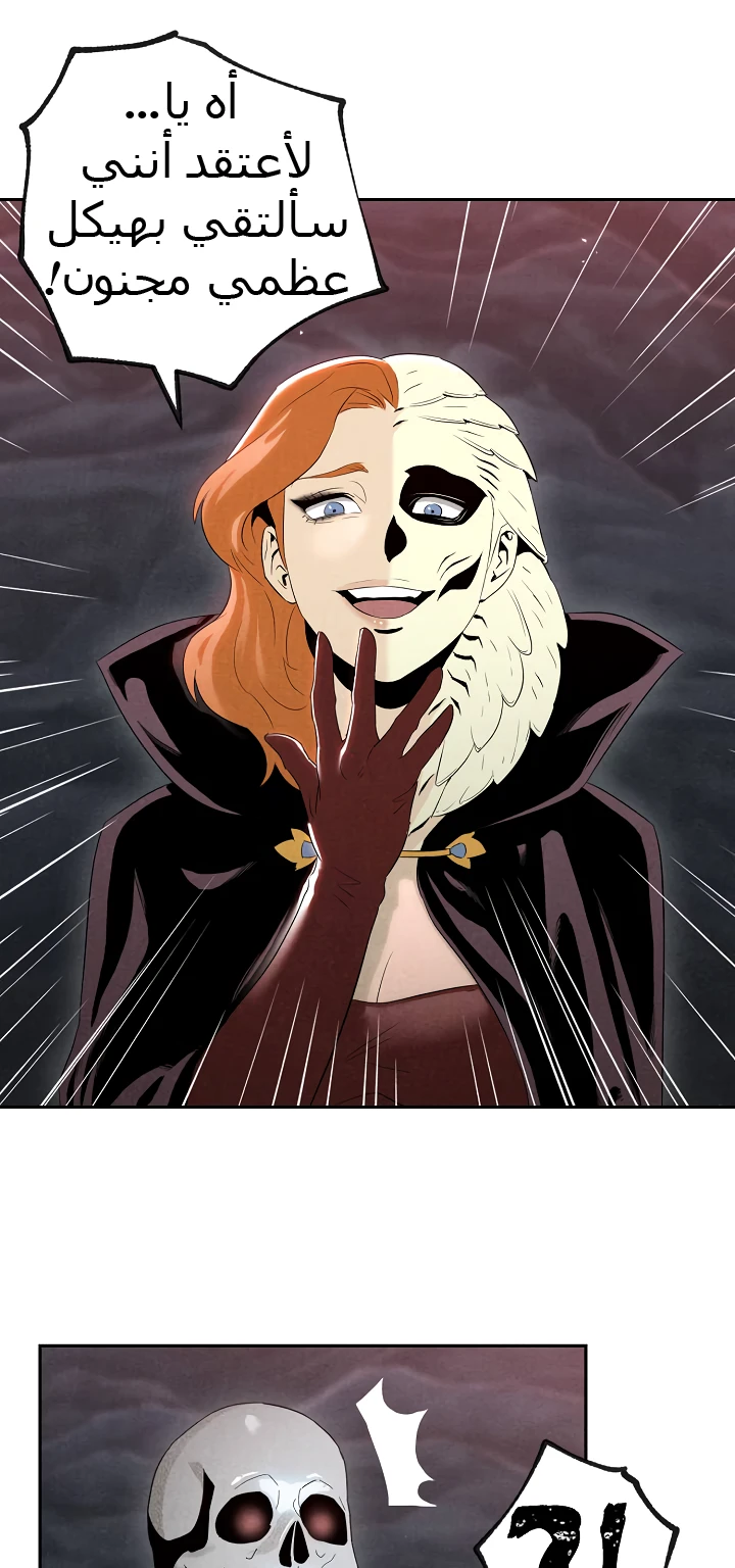 صفحة 10 — Skeleton Soldier Couldn’t Protect the Dungeon الفصل 49