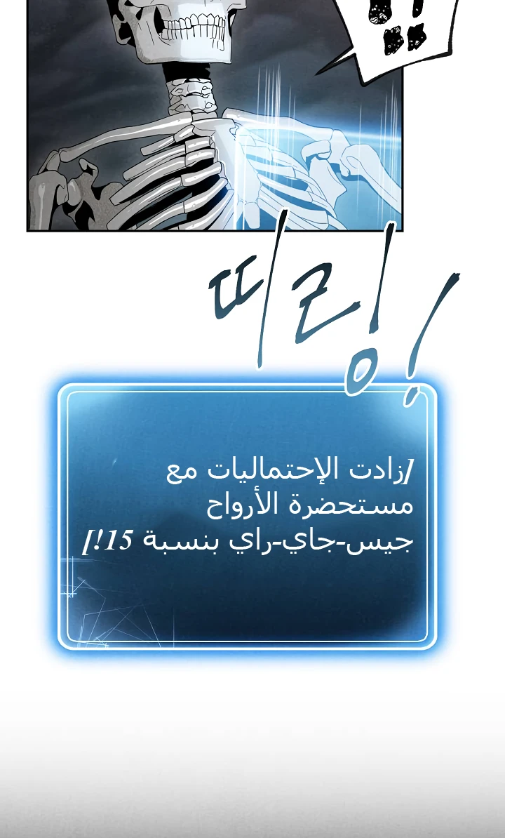 صفحة 11 — Skeleton Soldier Couldn’t Protect the Dungeon الفصل 49