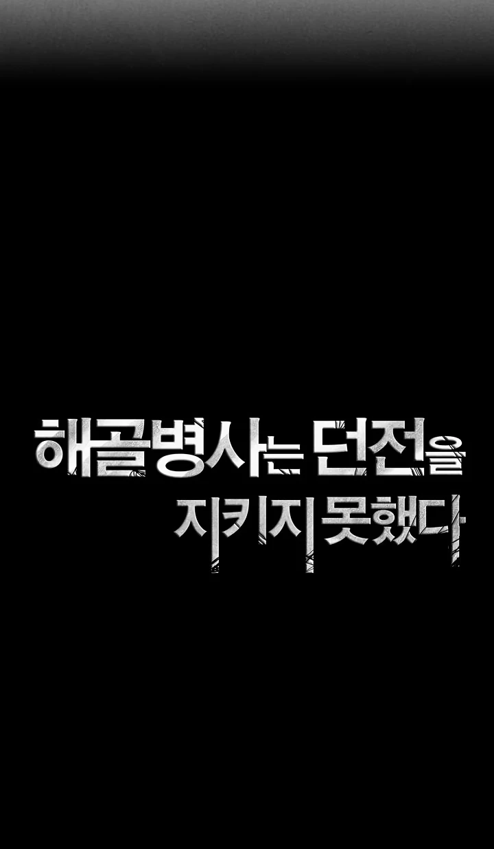 صفحة 12 — Skeleton Soldier Couldn’t Protect the Dungeon الفصل 49