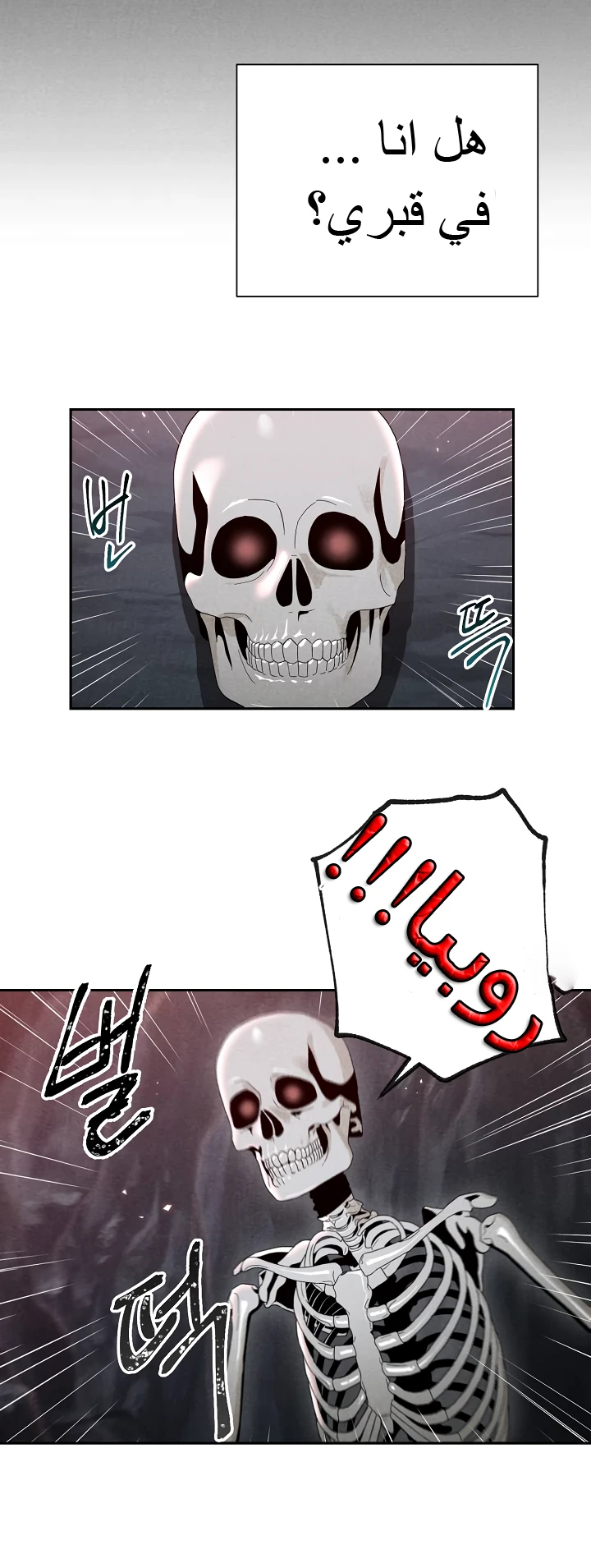 صفحة 26 — Skeleton Soldier Couldn’t Protect the Dungeon الفصل 49