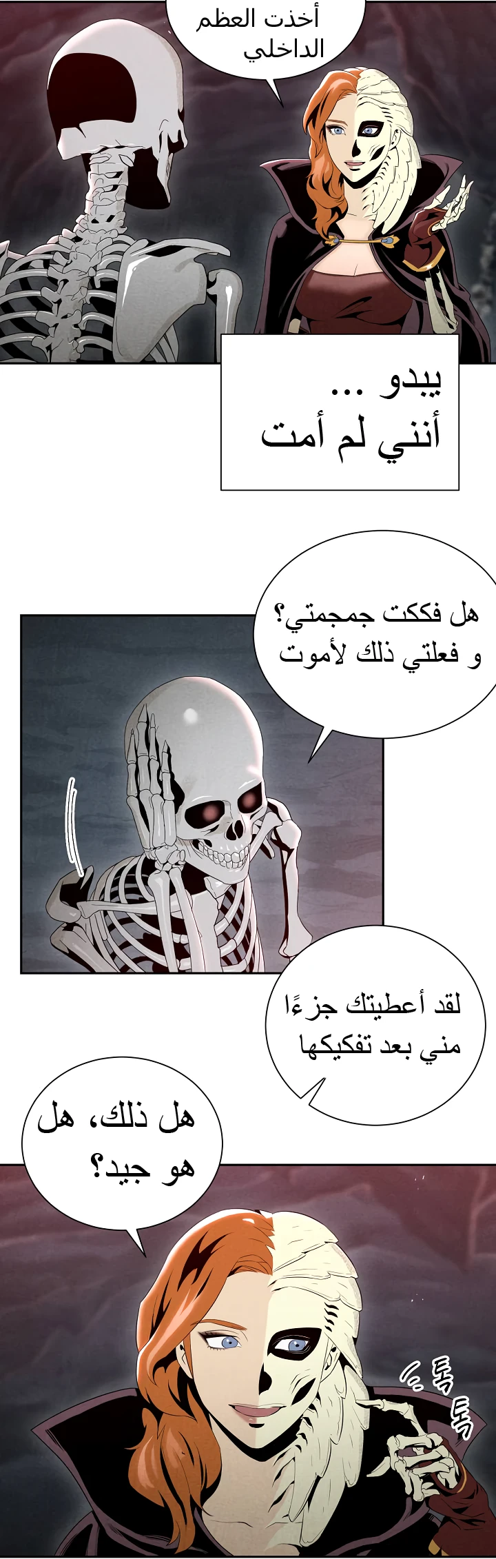 صفحة 29 — Skeleton Soldier Couldn’t Protect the Dungeon الفصل 49