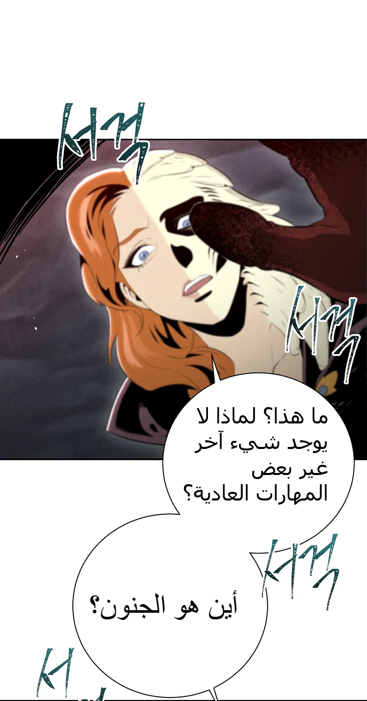 صفحة 21 — Skeleton Soldier Couldn’t Protect the Dungeon الفصل 49