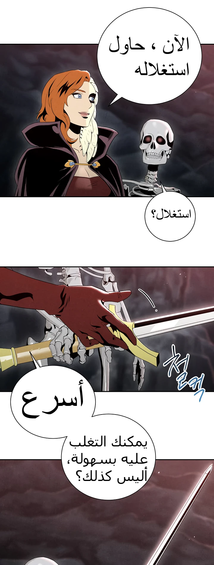 صفحة 36 — Skeleton Soldier Couldn’t Protect the Dungeon الفصل 49