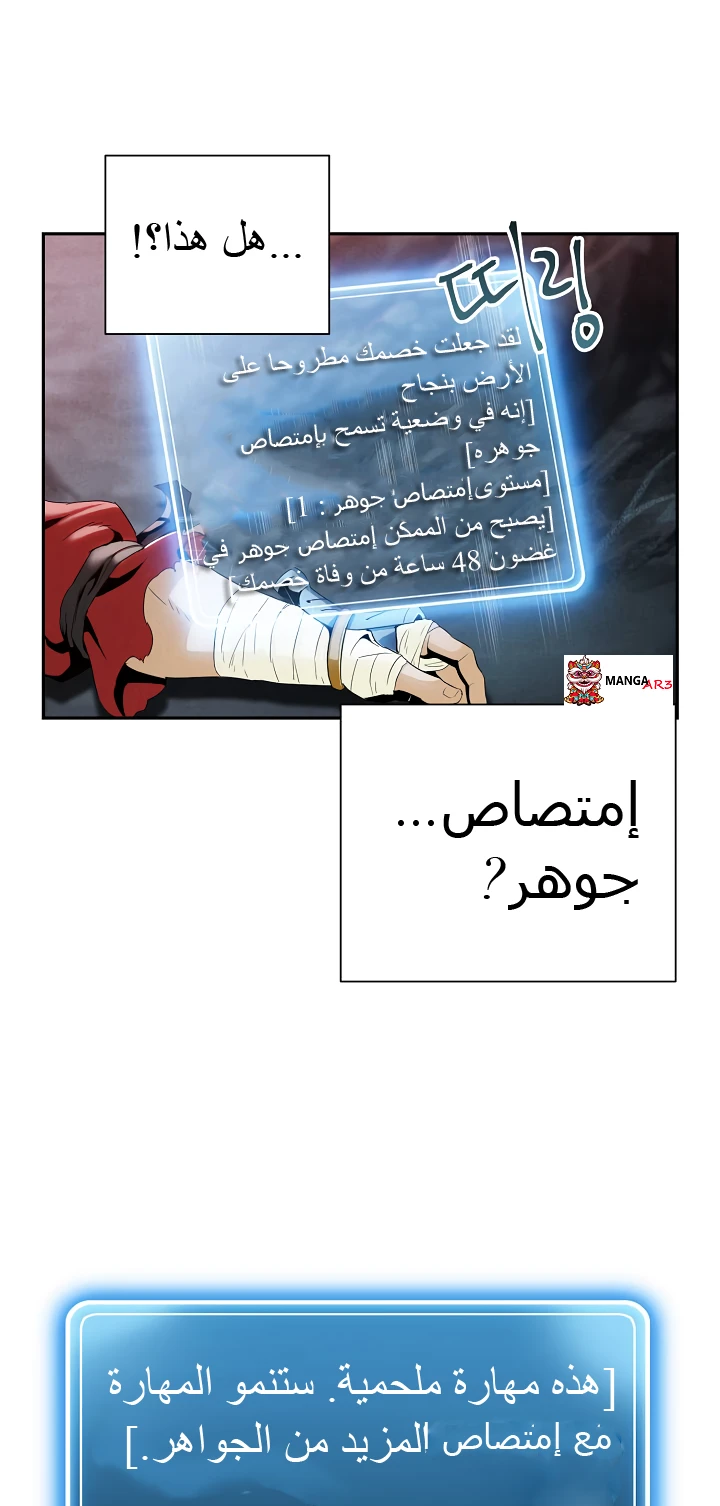 صفحة 52 — Skeleton Soldier Couldn’t Protect the Dungeon الفصل 49