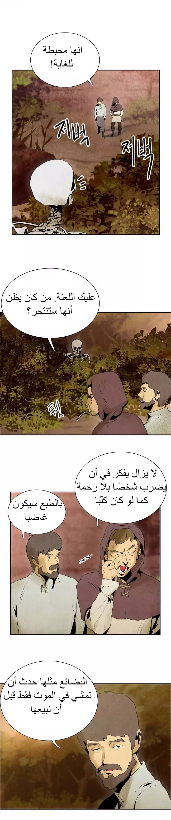 صفحة 3 — Skeleton Soldier Couldn’t Protect the Dungeon الفصل 4