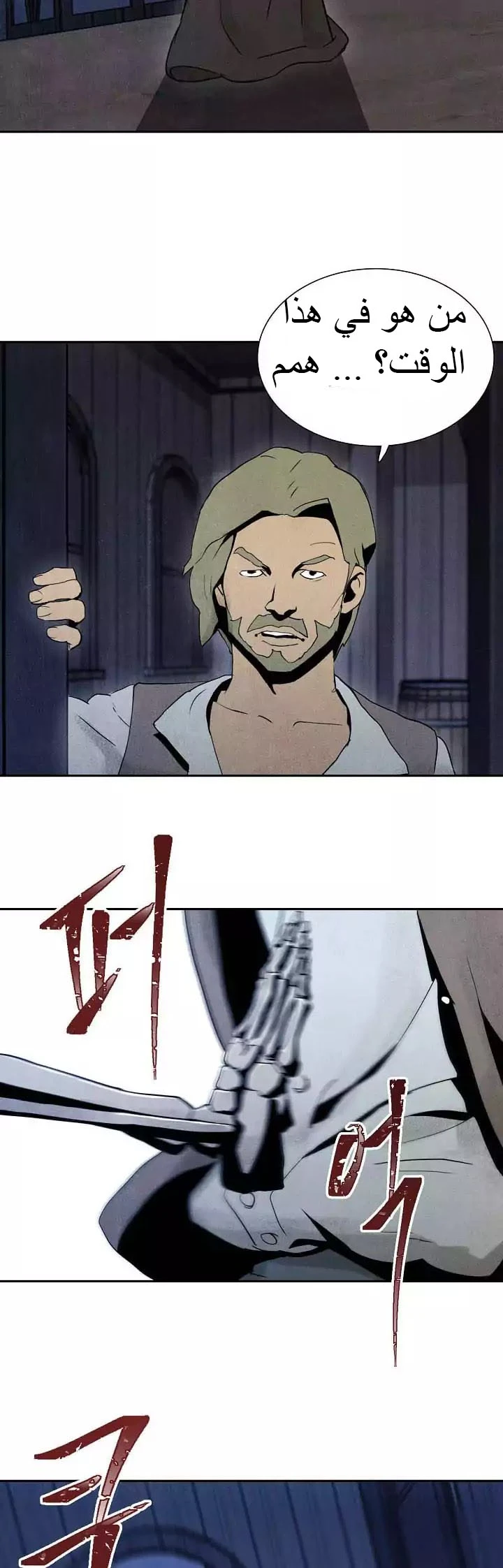 صفحة 17 — Skeleton Soldier Couldn’t Protect the Dungeon الفصل 4