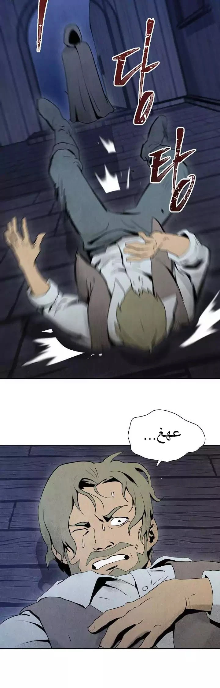 صفحة 18 — Skeleton Soldier Couldn’t Protect the Dungeon الفصل 4