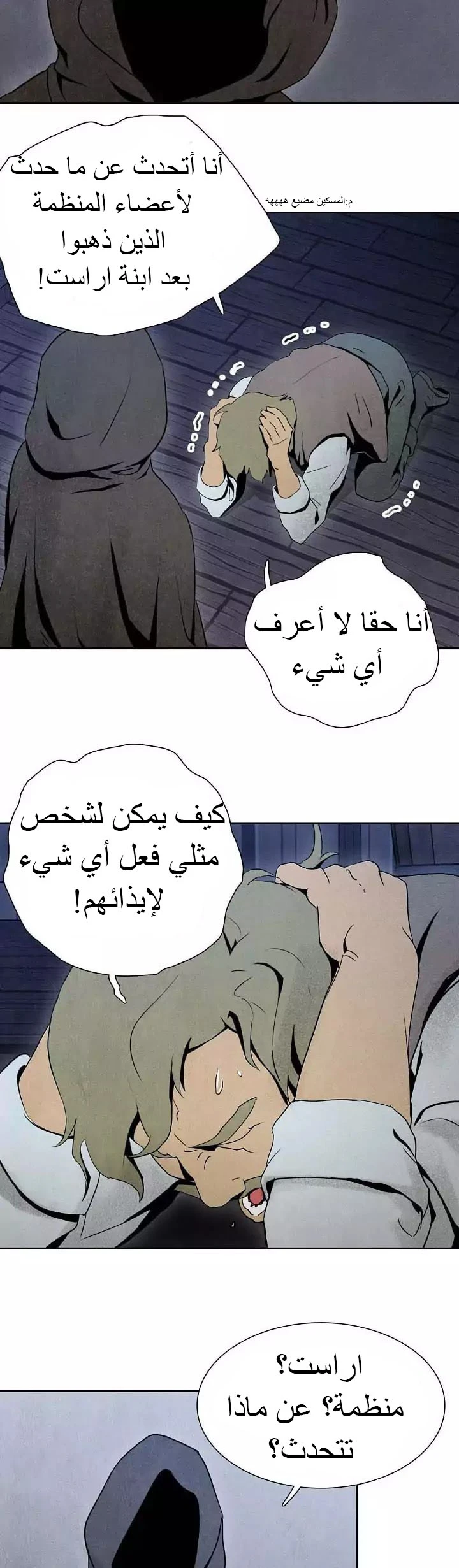 صفحة 20 — Skeleton Soldier Couldn’t Protect the Dungeon الفصل 4