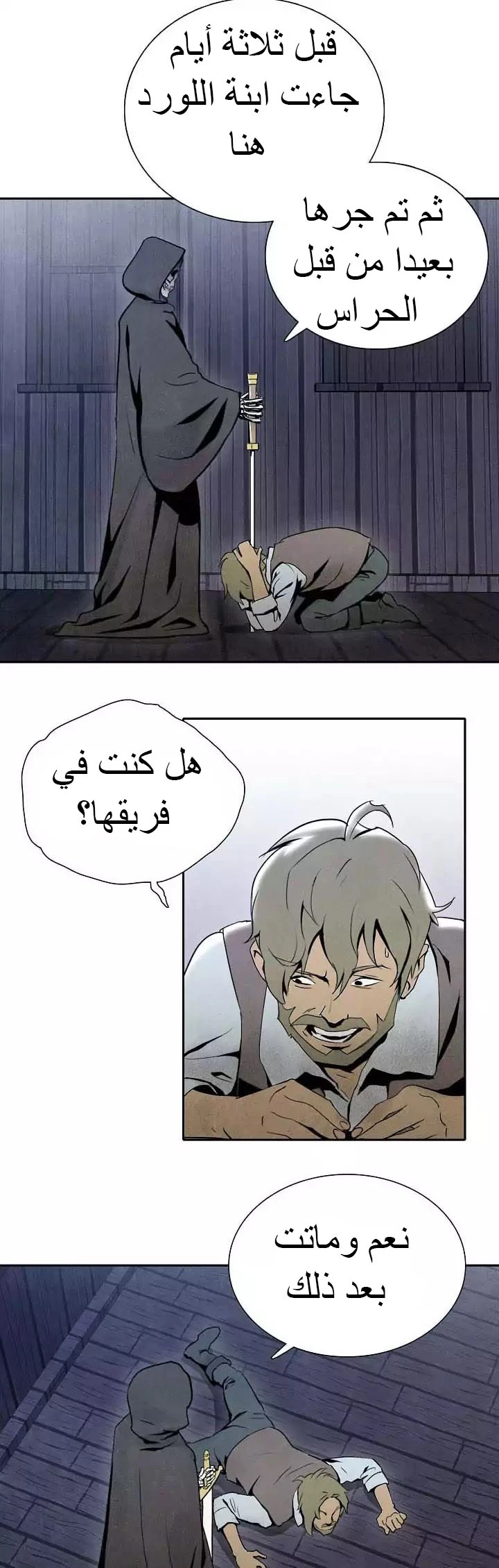 صفحة 23 — Skeleton Soldier Couldn’t Protect the Dungeon الفصل 4