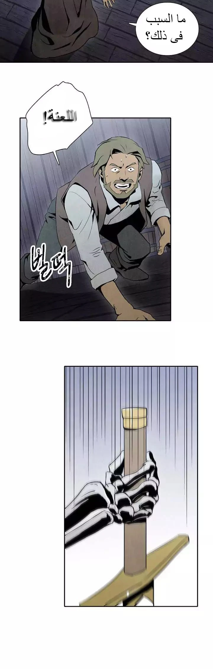 صفحة 24 — Skeleton Soldier Couldn’t Protect the Dungeon الفصل 4