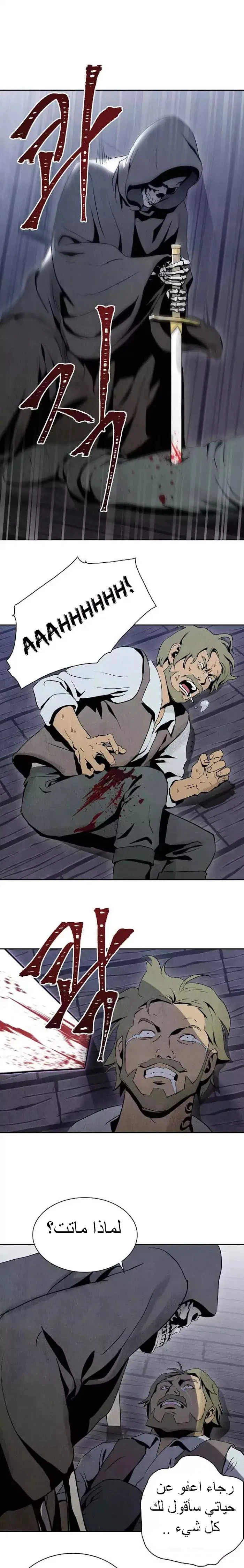 صفحة 25 — Skeleton Soldier Couldn’t Protect the Dungeon الفصل 4