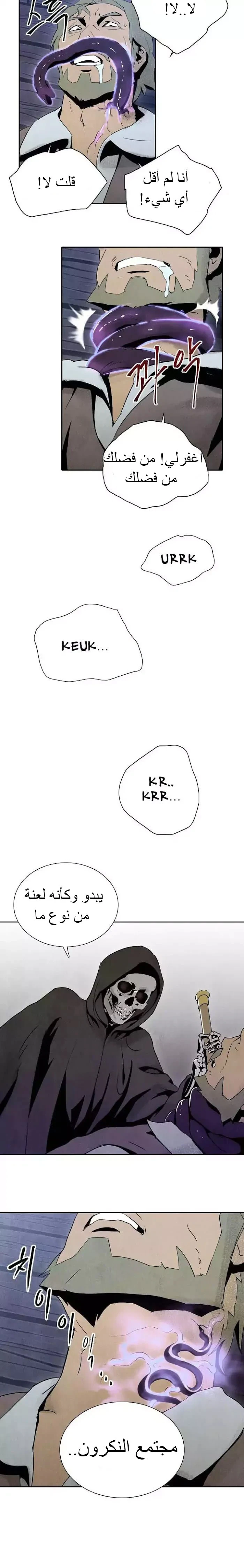 صفحة 27 — Skeleton Soldier Couldn’t Protect the Dungeon الفصل 4