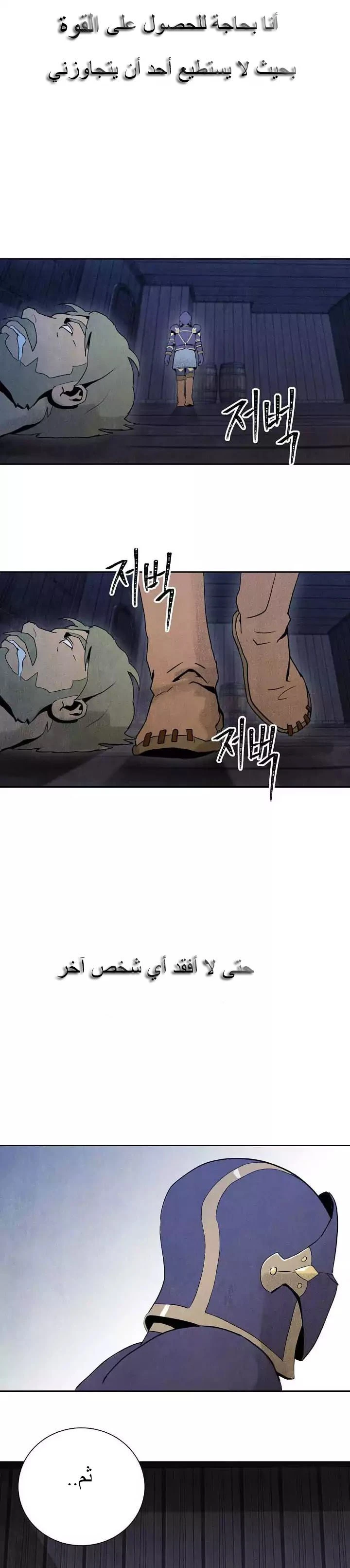 صفحة 30 — Skeleton Soldier Couldn’t Protect the Dungeon الفصل 4