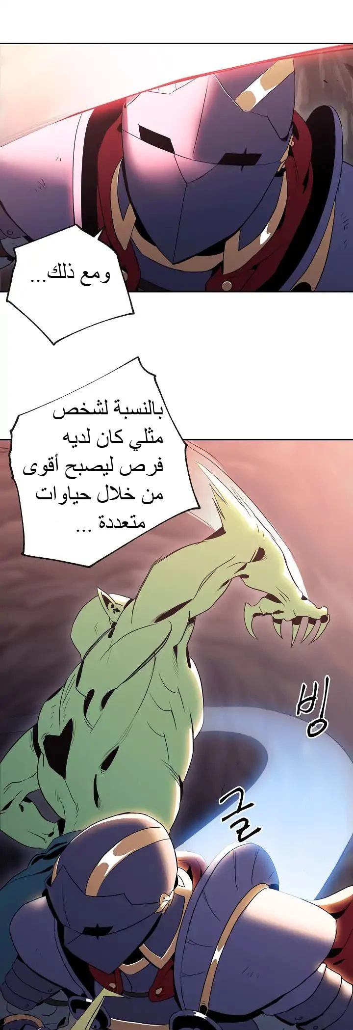 صفحة 19 — Skeleton Soldier Couldn’t Protect the Dungeon الفصل 40