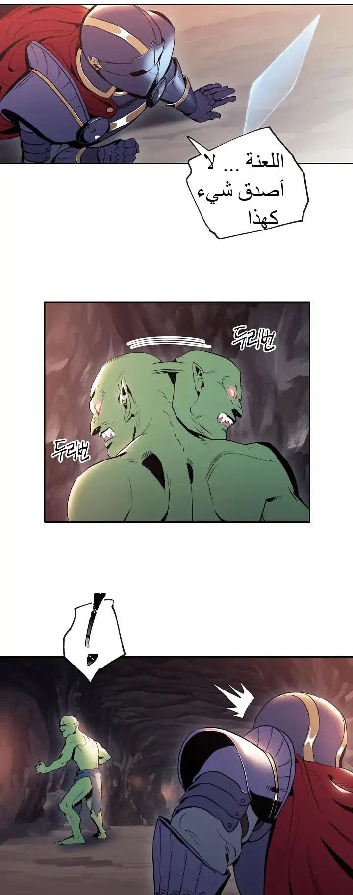 صفحة 12 — Skeleton Soldier Couldn’t Protect the Dungeon الفصل 40