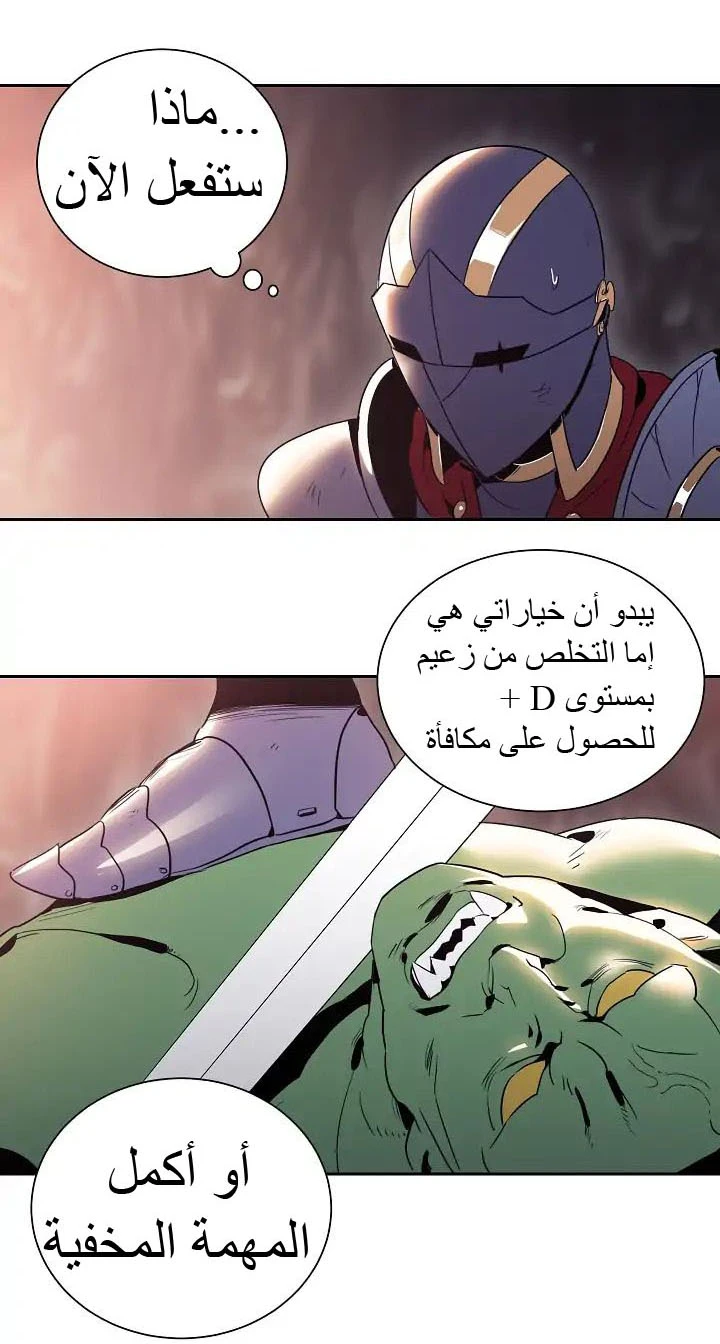 صفحة 25 — Skeleton Soldier Couldn’t Protect the Dungeon الفصل 40