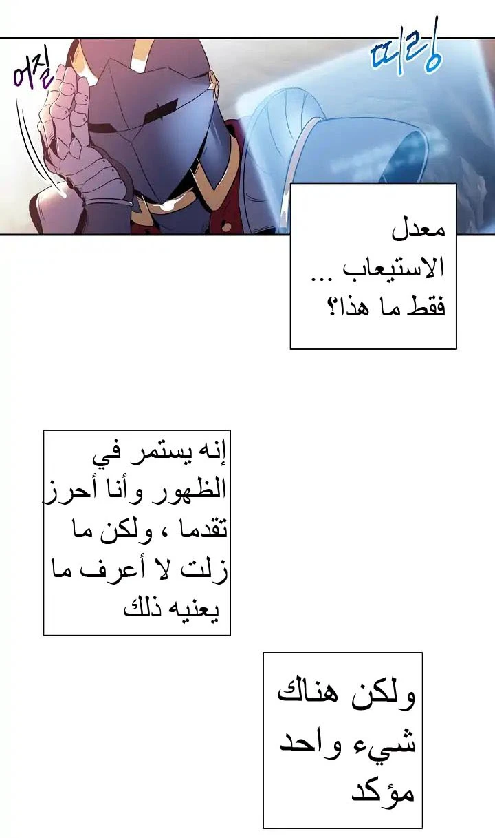 صفحة 36 — Skeleton Soldier Couldn’t Protect the Dungeon الفصل 40