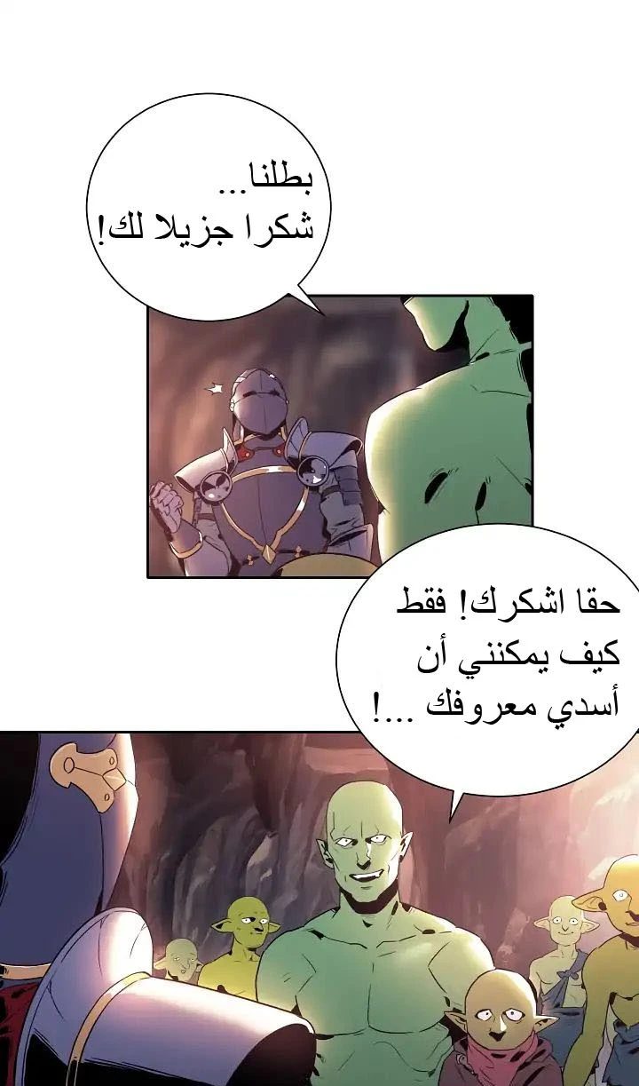 صفحة 38 — Skeleton Soldier Couldn’t Protect the Dungeon الفصل 40