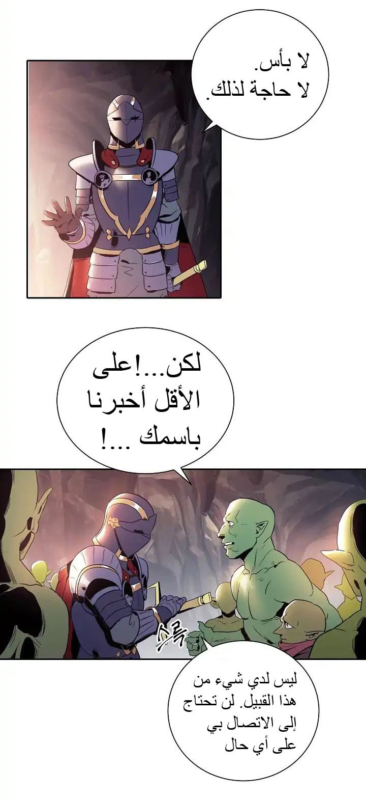 صفحة 39 — Skeleton Soldier Couldn’t Protect the Dungeon الفصل 40