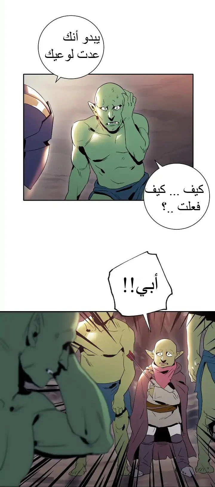 صفحة 30 — Skeleton Soldier Couldn’t Protect the Dungeon الفصل 40