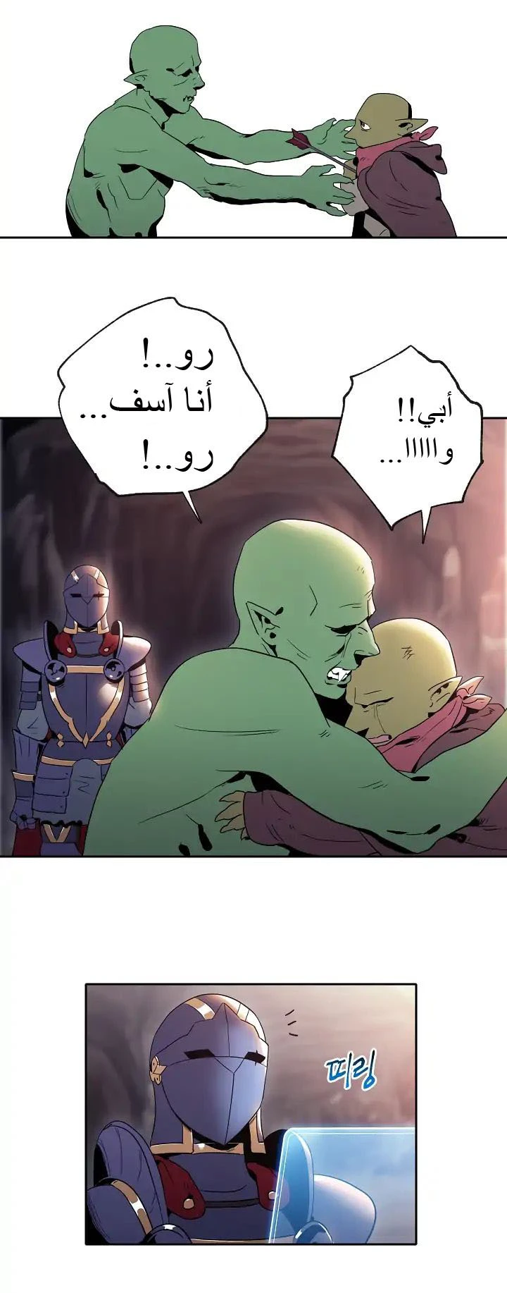 صفحة 31 — Skeleton Soldier Couldn’t Protect the Dungeon الفصل 40