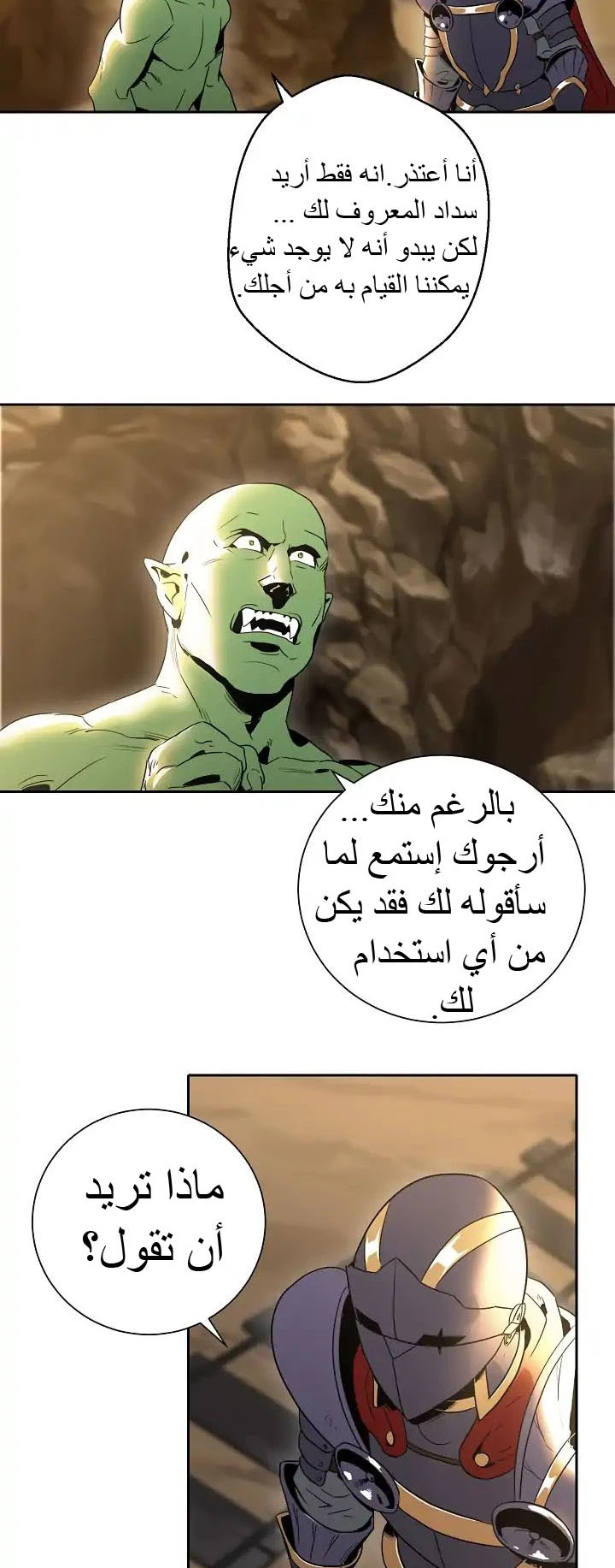 صفحة 45 — Skeleton Soldier Couldn’t Protect the Dungeon الفصل 40