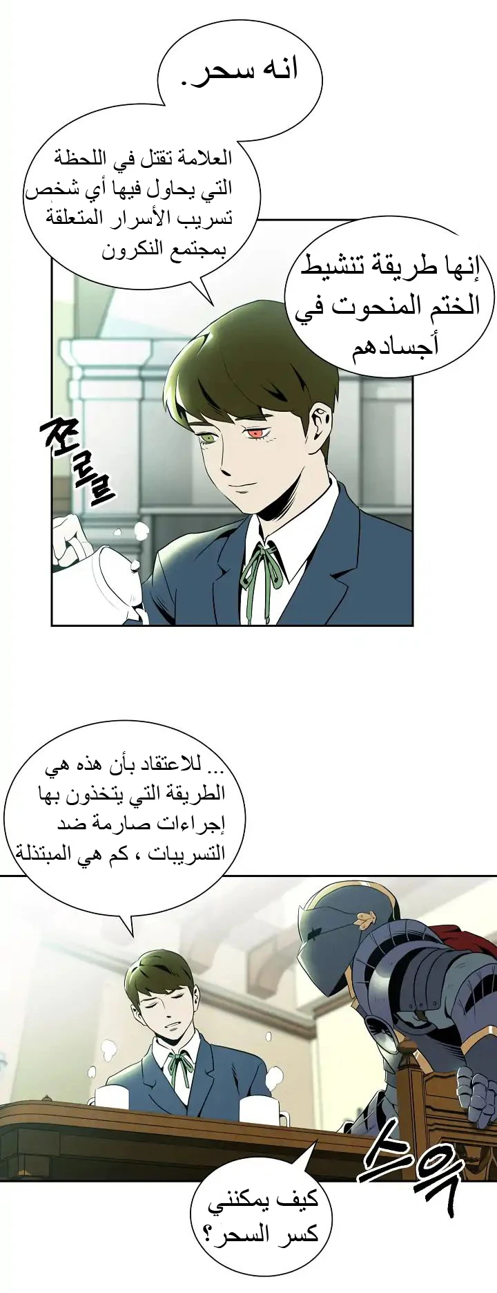 صفحة 5 — Skeleton Soldier Couldn’t Protect the Dungeon الفصل 41