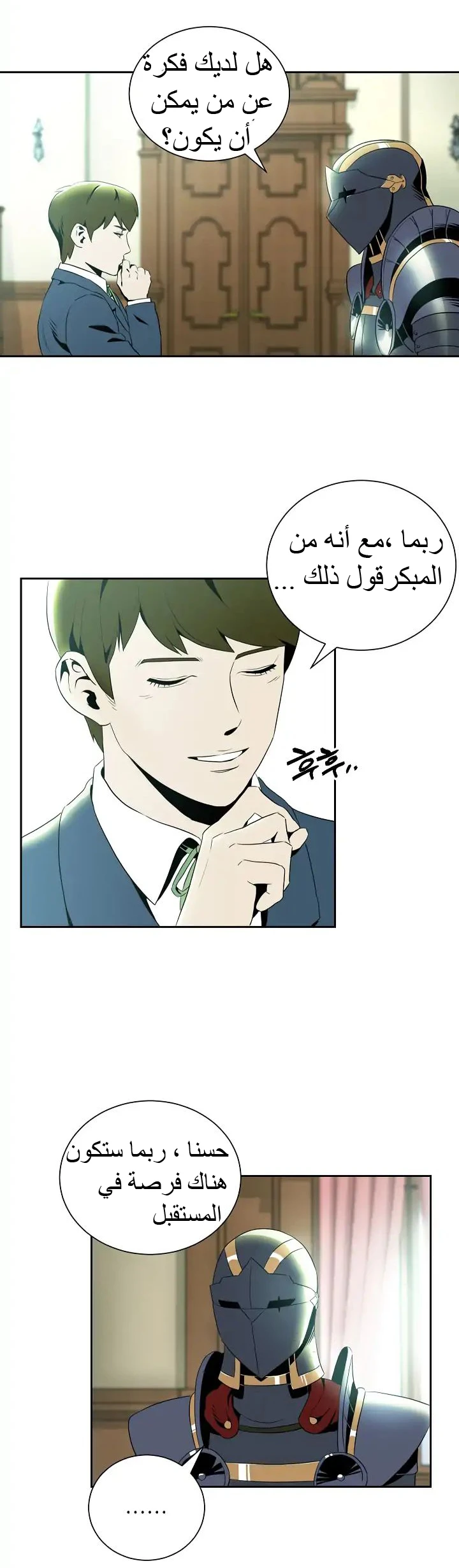 صفحة 7 — Skeleton Soldier Couldn’t Protect the Dungeon الفصل 41