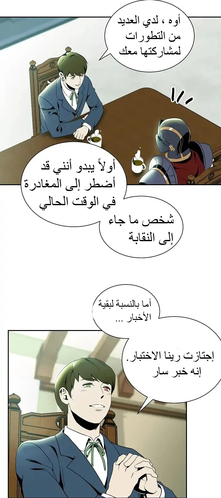 صفحة 8 — Skeleton Soldier Couldn’t Protect the Dungeon الفصل 41