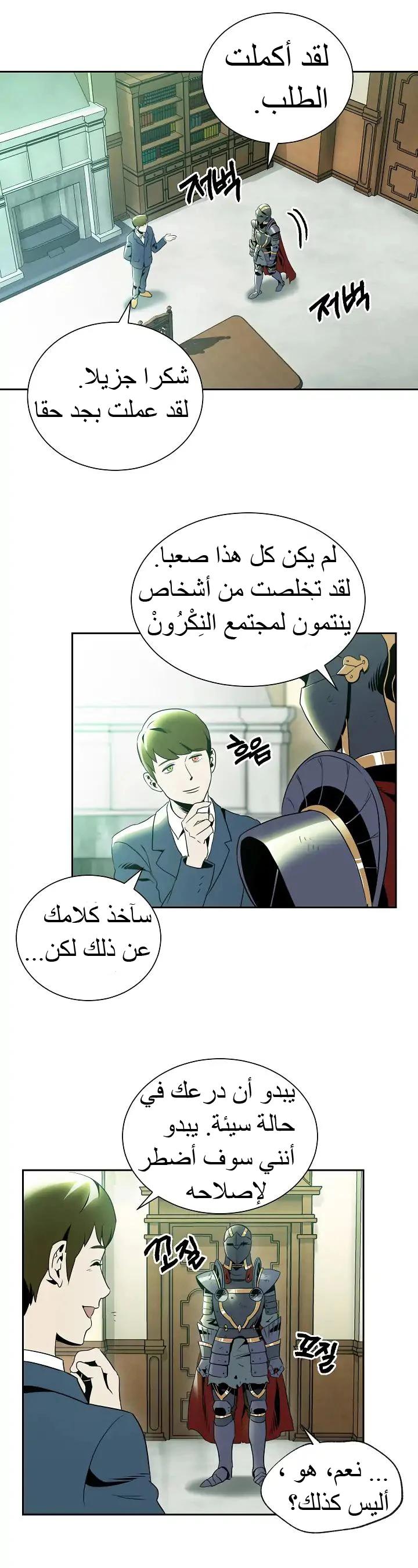 صفحة 3 — Skeleton Soldier Couldn’t Protect the Dungeon الفصل 41