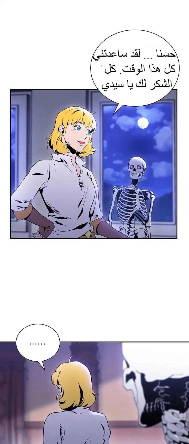 صفحة 15 — Skeleton Soldier Couldn’t Protect the Dungeon الفصل 41