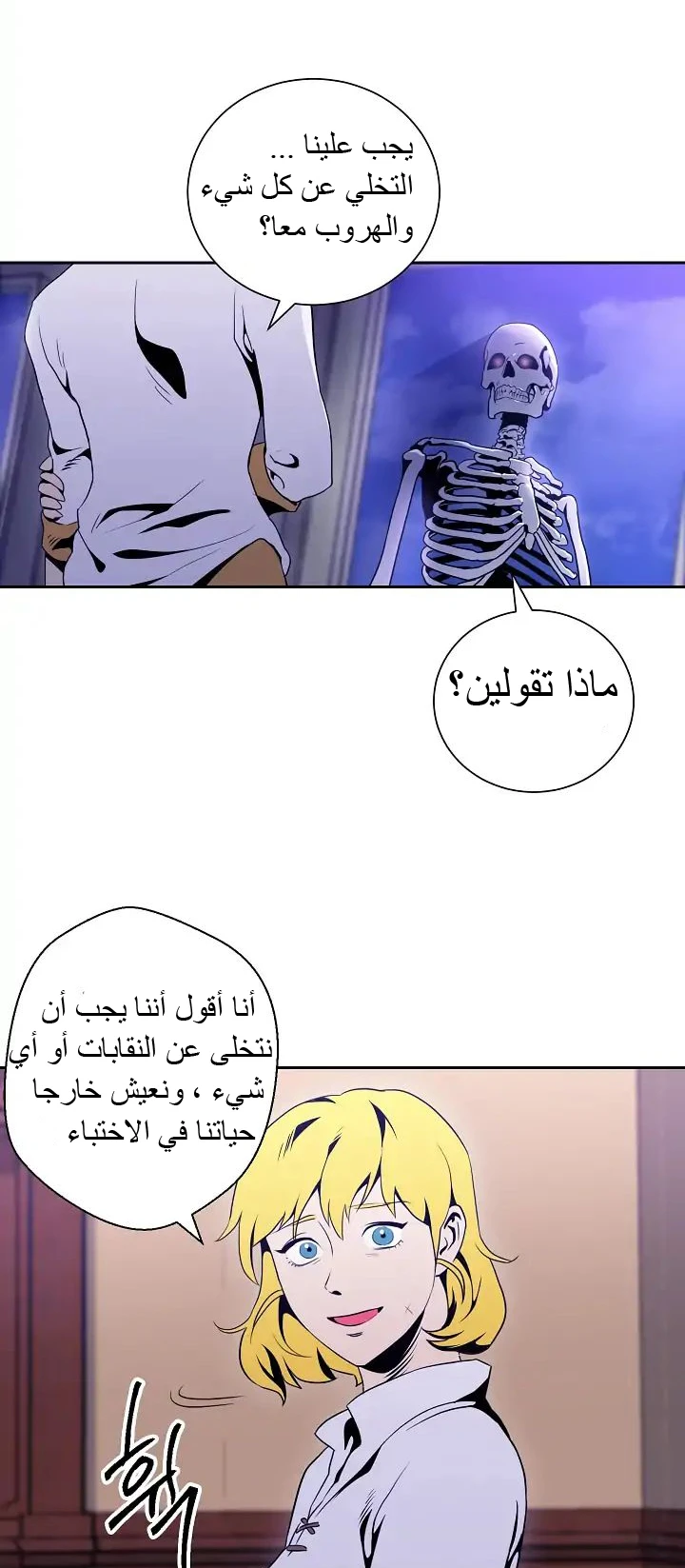 صفحة 16 — Skeleton Soldier Couldn’t Protect the Dungeon الفصل 41