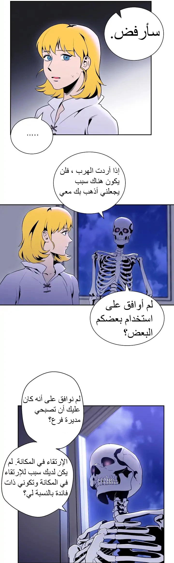 صفحة 18 — Skeleton Soldier Couldn’t Protect the Dungeon الفصل 41