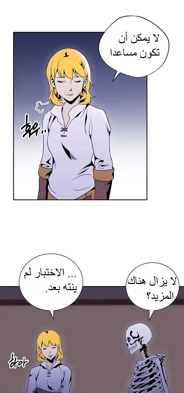 صفحة 19 — Skeleton Soldier Couldn’t Protect the Dungeon الفصل 41