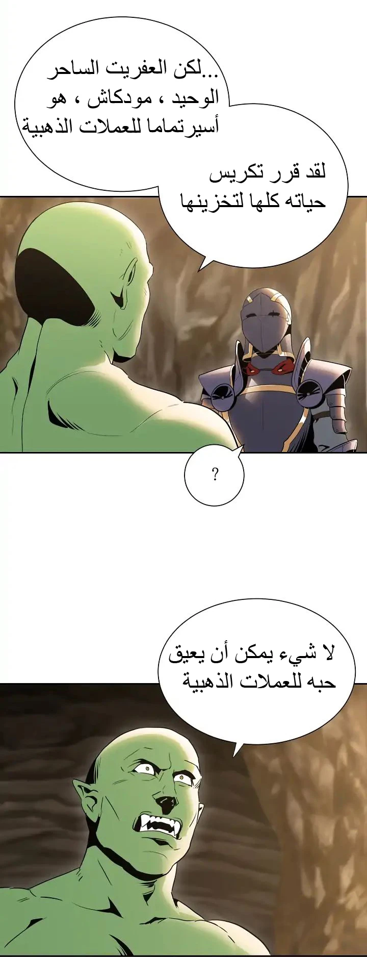 صفحة 13 — Skeleton Soldier Couldn’t Protect the Dungeon الفصل 41