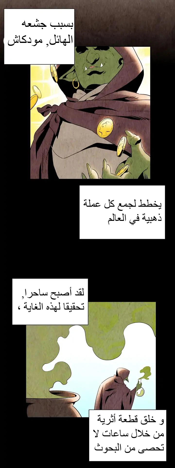 صفحة 24 — Skeleton Soldier Couldn’t Protect the Dungeon الفصل 41