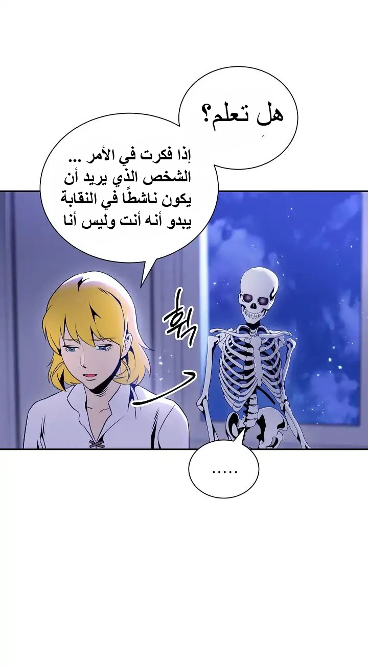 صفحة 26 — Skeleton Soldier Couldn’t Protect the Dungeon الفصل 41