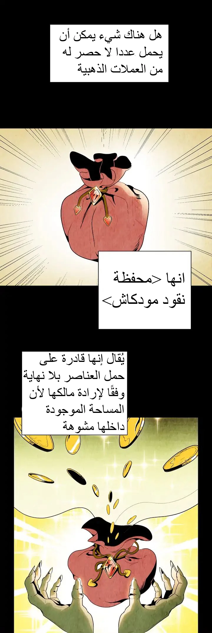 صفحة 28 — Skeleton Soldier Couldn’t Protect the Dungeon الفصل 41