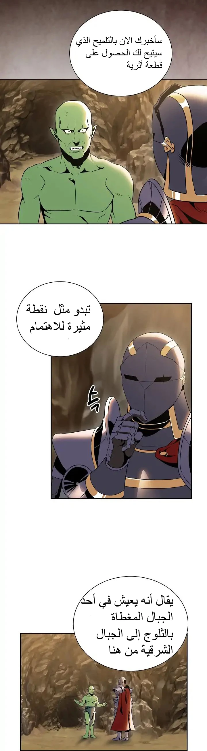 صفحة 29 — Skeleton Soldier Couldn’t Protect the Dungeon الفصل 41