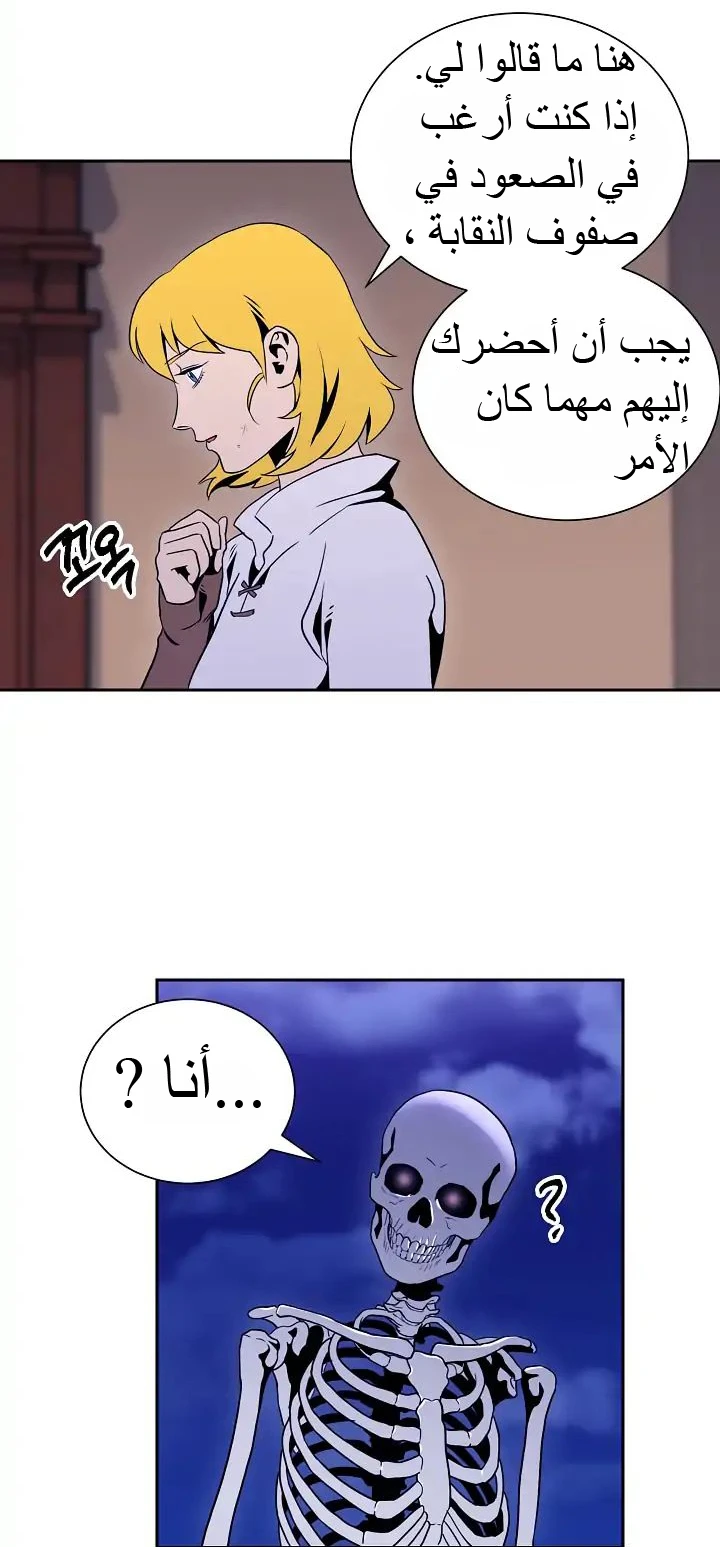 صفحة 20 — Skeleton Soldier Couldn’t Protect the Dungeon الفصل 41
