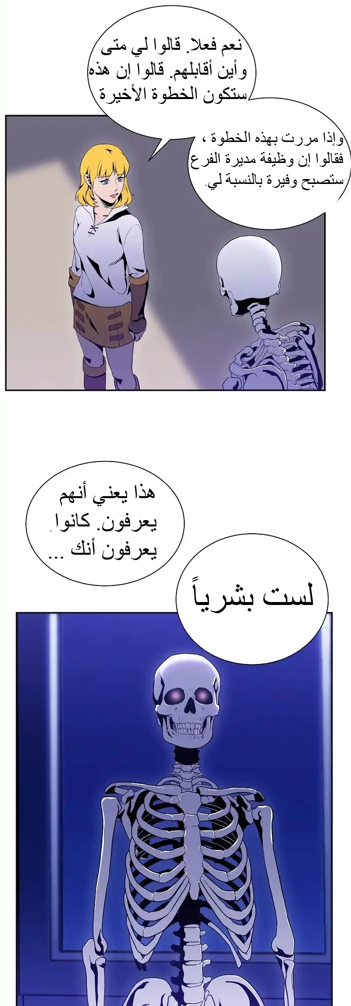 صفحة 21 — Skeleton Soldier Couldn’t Protect the Dungeon الفصل 41