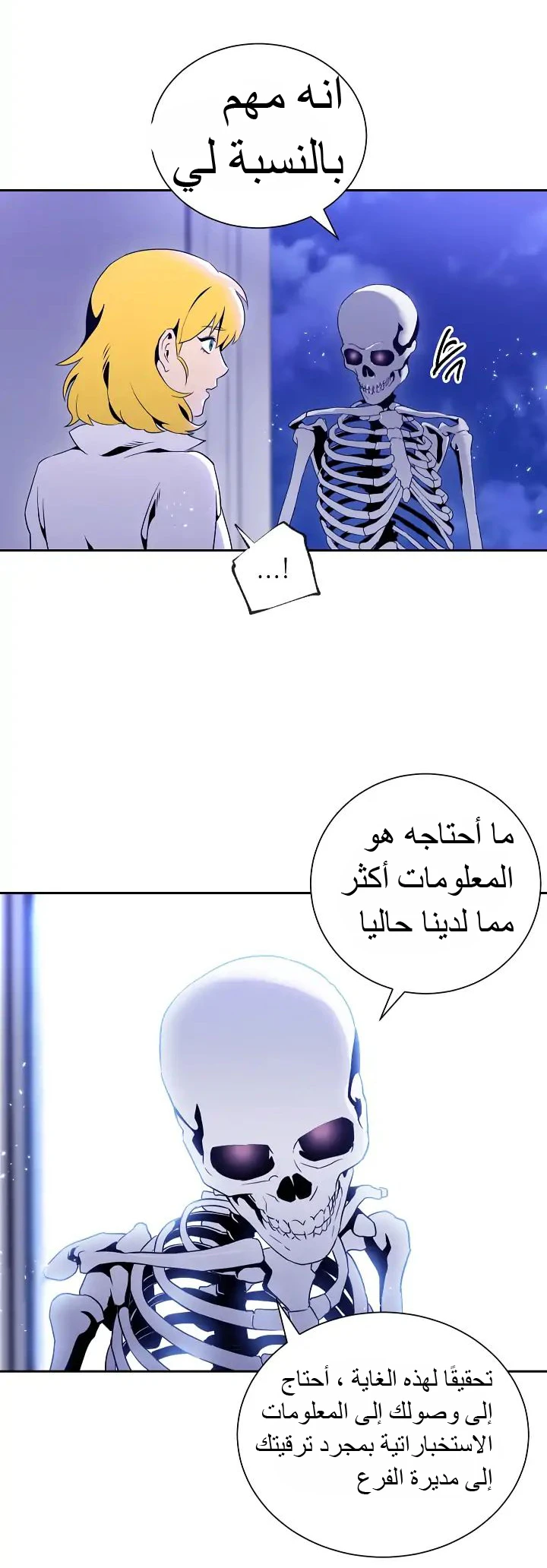صفحة 23 — Skeleton Soldier Couldn’t Protect the Dungeon الفصل 41