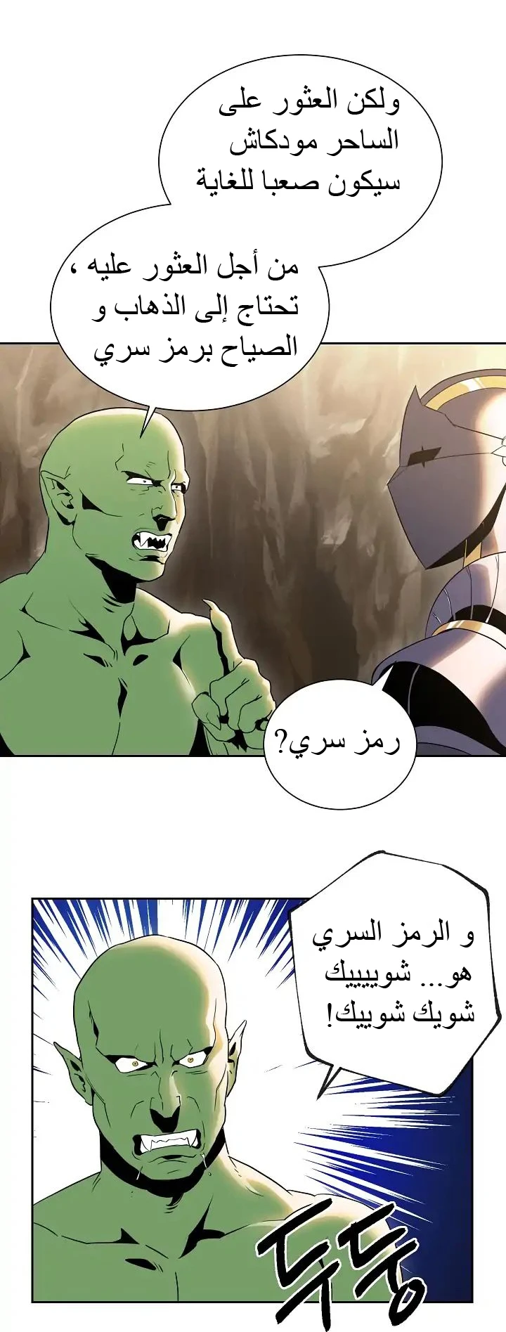 صفحة 30 — Skeleton Soldier Couldn’t Protect the Dungeon الفصل 41