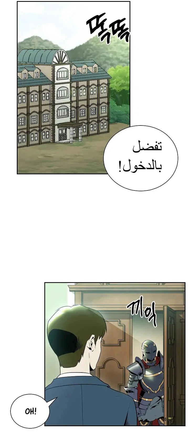 صفحة 33 — Skeleton Soldier Couldn’t Protect the Dungeon الفصل 41