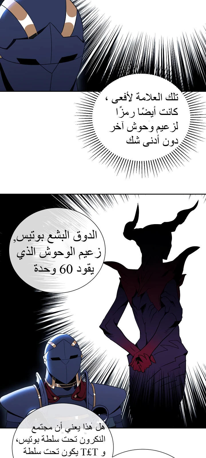 صفحة 18 — Skeleton Soldier Couldn’t Protect the Dungeon الفصل 42